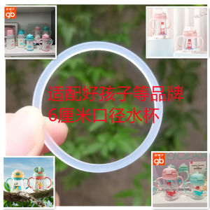 6cm Water Cup Seal Ring Edible Silicon Material High Temperature Resistant Suitable for Good Children Brand Water Cup No Leakage