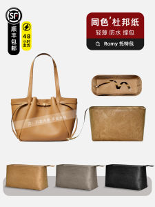 Small Size Dupont Paper Inner Bag for TB Romy Tote Handbag Organizer Cosmetic Bag Zipper Closure Cube Structure Universal Use