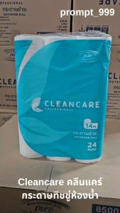 (ยกลัง) กระดาษชำระม้วนเล็ก - คลีนแคร์-Cleancare บริสุทธิ์ 100% ที่น้ำเงิน 144ม้วน/ลัง