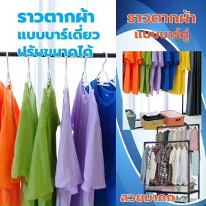 Drawer ( มี 2 สี นะจ๊ะ ... ) ราว ราวตากผ้า ราวอเนกประสงค์ ราวตากผ้าบาร์เดี่ยว + ชั้นวางของ ราวแขวนผ้า DIY ที่แขวนผ้า ราว - Y - 4142 #165