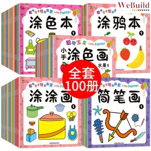 【聪明宝宝绘画启蒙】全套100册 2-6岁宝宝涂鸦图画生字认知拼音英文识字幼儿园儿童画画本涂色绘本 Chinese Drawing Coloring Book Early Education Painting Art Buku WeBuild