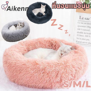 Aikenn พร้อมจัดส่ง ที่นอนสัตว์เลี้ยง เบาะแมว ที่นอนสุนัข ที่นอนแมว ที่นอนโดนัทสัตว์เลี้ยง ขนฟูนุ่มมาก พื้นกันลื่นด้านล่างซักได้
