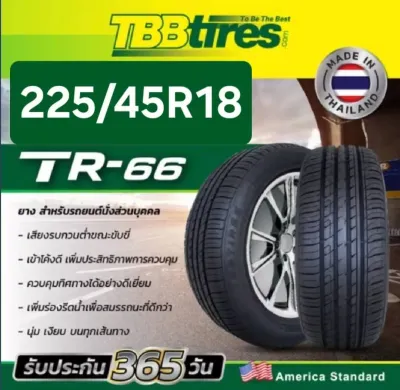 ยางรถยนต์ 225/45R18 ยี่ห้อ TBB TIRE รุ่น tr-66 ปี2026 นุ่ม เงียบ รีดน้ำดีทุกสภาพถนน ยางไทยมาตรฐานส่งออก รับประกัน บวม แตก 1ปี (ราคา1เส้น)