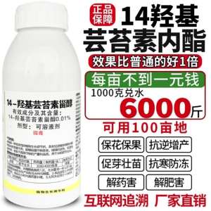 💗🙋♀️💗14羟芸苔素甾醇高含量芸苔素内脂植物生长调节剂农最新日期