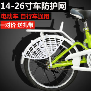 Mountain Bike Protection Net Electric Vehicle Bicycle Rear Wheel Childrens Bike Mountain Bike Rear Wheel Guard Foot Net