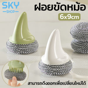 SKY ฝอยขัดหม้อ ขนาด 6x9 cm แปรงขัดหม้อ ฝอยขัดหม้อมีด้ามจับ จับได้ถนัดมือ ฝอยขัดหม้อสแตนเลส ขัดกระทะ ใช้ขจัดคราบอาหาร ที่ขัดกระทะ Steel Wool