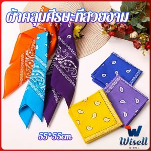 Wisell ผ้าโผกหัว ผ้าพันคอ ผ้าเช็ดหน้าวินเทจ square towel[พร้อมส่ง]