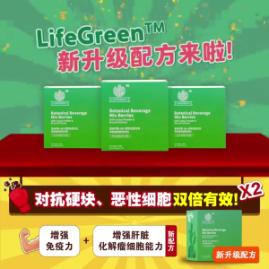 [BEST SELLING] LIFEGREEN Botanical BeverageMix Berries 新款仙人掌粉 (30 Sachets)