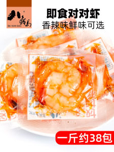 Eight Island Duo Shrimp Prawns Ready to Eat Nutritious Spicy Flavor Open Bag Seafood Snacks Individually Packaged Vacuum