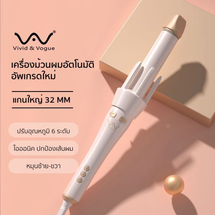 Vivid&Vogue เครื่องม้วนผมอัตโนมัติ ผมสวยภายใน 3 นาที ใช้ง่าย,ไม่ดึงผม,เครื่องม้วนผม ของแท้  เครื่องม้วนผ ประกัน 1 ปี มี มอก.แท