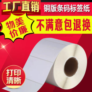 Strong Adhesive Copperplate Paper Barcode Label Sticker 100*70mm Single Row Office Equipment Consumables Related Services