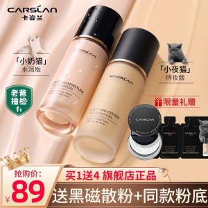 Carslan Long-lasting Foundation Liquid Night Cat Concealer Moisturizing BB Cream for Dry Oily Skin No Cake Look Beauty Tools