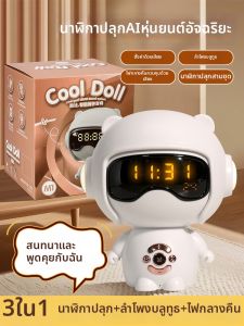CHANGYOUSHIGUANG | Voice Intelligent Alarm Clock For Children