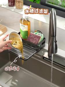 TIANDIYU | Kitchen Sink Food Waste Strainer Rack