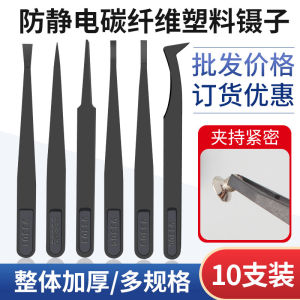 แหนบพลาสติกป้องกันไฟฟ้าสถิตย์ที่หนีบ SMT คาร์บอนไฟเบอร์สีดำเครื่องมือซ่อมแซมที่หนีบ Nie 93303แหนบบริสุทธิ์