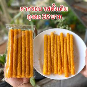 ลาม้วนกรอบม้วนจิ๋ว รสดั้งเดิม ทอดสดใหม่วันต่อวัน