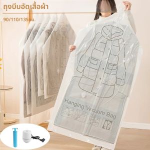 ถุงซีลสูญญากาศสำหรับจัดระเบียบเสื้อผ้าในตู้เสื้อผ้า ขนาดใหญ่ 1 ชิ้น ช่วยประหยัดพื้นที่และปกป้องเสื้อผ้า