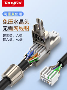 Tengfei Crystal Head Tool-Free Pressing Network Cable Super Five 5 Six 6 Seven 7 Class Gigabit Home Use without Tool Crimping
