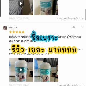 DOG DETOX แชมพูสูนูน้ำเกลือ กำจัดกลิ่นสาบ แก้ปัญหาผิว ขนาด 250 ml