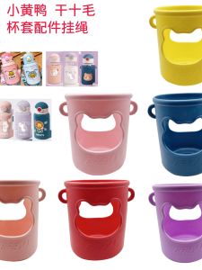 Small Tea Remember Dry Ten Wool Vacuum Cup Small Yellow Duck Vacuum Cup Straw Kids Soft Silicone Cup Cover Lanyard Special Accessories