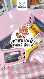 เตาอบลายหมีสีชมพู เตาอบไฟฟ้า เตาอบขนม ความจุ 12 ลิตร กำลังไฟ 600 วัตต์ เตาอบลมร้อน เตาอบในครัวเรือน เตาอบลายหมี เตาอบหมี - Lazada