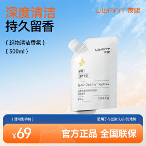 Uwant Fabric Cleaning Liquid for Washing Machine Special Use Cloth Cleanse Solution with Antibacterial Function Double Brush Roll Type