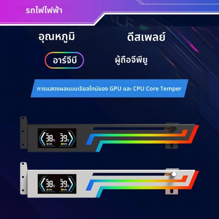 Power Train Z-X6 อุณหภูมิจอแสดงผลกราฟิกการ์ดวงเล็บ 5V 3PIN ARGB AURA SYNC กราฟิกการ์ดผู้ถือ VGA ความสูงปรับ