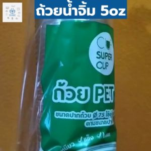 พิค เบเกอรี่ 5 oz ถ้วยน้ำจิ้ม ด้วย 2 แพ็ค 100 ชิ้น ถ้วยพลาสติก ถ้วยใส่น้ำจิ้ม บรรจุภัณฑ์อาหาร พลาสติก น้ำจิ้ม ถ้วย