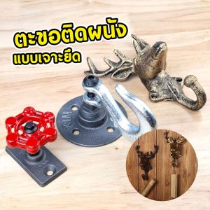 ตะขอเจาะยึดผนัง ตะขอแขวนอุปกรณ์