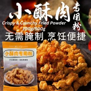 500g 森庄农品 小酥肉专用粉Fried Crisp Meat Powder 小酥肉粉 香炸淀粉 香脆炸鸡排裹粉