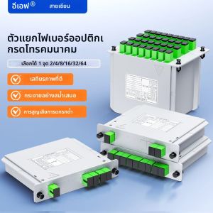 SC APC/UPC PLC 1x2/16 ไฟเบอร์ออปติก Splitter กล่อง CASSETTE การ์ดใส่ PLC Splitter FTTH Fiber Optical Coupler Splitter