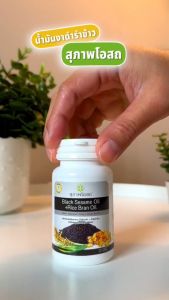 น้ำมันกระดูก 30 กระปุก 4 หมึก สุภาพโอสถ BLACK SESAME OIL + RICE BRAN 4 กระปุก น้ำมันงาดำรำข้าวสกัดเย็น