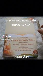 พิมพ์การ์ดงานบวชแบบพับ พร้อมซอง **อย่ากดสั่งก่อนทำแบบนะคะ
