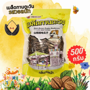 Yummy1988😋พร้อมส่ง💯 เมล็ดทานตะวัน ตรา fruitasy  500 กรัม กลิ่นพุทรา วอลนัท มะพร้าว คาราเมล ทานตะวันจัมโบ้ sunflower seeds ทานตะวันเม็ดใหญ่