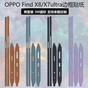 Applicable to Oppofindx8pro Mobile Phone Border Membrane Findx8ultra Side All-Inclusive New Arrival Color Change Colorful Stickers X7 Stylish Custom Color Change 3M Frosted Film X6 All-round Protection X8 Solid Color Stickers