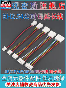 XH2.54MM Extension Cable Male to Female Dual Head Electronic Wire Air Interface Connection Line S Terminal Wire