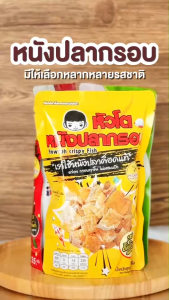 ส่งไว|ถูก✨หนังปลากรอบ หนังปลาค๊อด100% หนังปลา ปลากรอบ หนังปลาทอด หนังปลาอบกรอบ หนังปลาอบ ปลาแซลมอน ปลาแซลม่อน 1ถุง