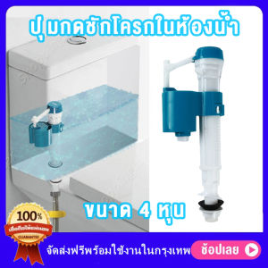 ปุ่มกดชักโครกในห้องน้ำ อะไหล่ชักโครก วาล์วน้ำเข้าไซฟอนถังเก็บน้ำชักโครกอเนกประสงค์ ลูกลอย ชักโครก ลูกลอย ขนาด 4 หุน