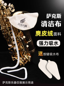 Alto Tenor Saxophone Neutral Cleaning Cloth Inner Chamber Cleaning and Wiping Accessories Absorbent Wiping Saliva Cleaning Cloth