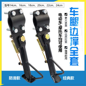 Restoration Electric Car Unilateral Support Motorcycle Foot Brace Restoration Side Stand Adjustable Foot Stabilizer Side Tripod Monopod