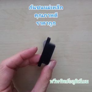 คลินิก กล่อง/60 ตัว กันชนประตูแม่เหล็ก แม่เหล็กประตู (แบบพลาสติก-1)
