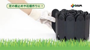 Hàng rào nhựa chính hãng Daim (đủ kích thước lựa chọn) viền vườn trồng cây