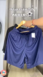 กางเกงฟุตบอล Adder BALL 1 เนื้อผ้าโพลี การเล่นกีฬา ไม่มีกระเป๋า, ราคาที่สมบูรณ์