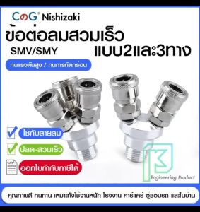ข้อต่อสวมเร็ว คอปเปอร์ลม 2ทาง 3ทาง ข้อต่อคอปเปอร์ เกลียวนอก 4หุน 1/2" ออกใบกำกับภาษีได้