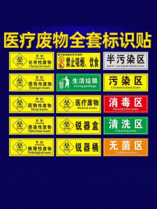 RUIKELAIXIANG | Custom Medical Waste Classification Sticker
