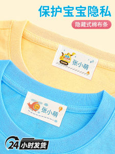 Embroidered Name Labels for Childrens Clothes Sewing Kindergarten Entrance Essential Supplies Baby Fabric Patches Personalized Products