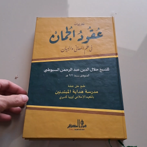 TAQRIROT UQUDUL JUMAN HC LIRBOYO: Spesifikasi Produk & Deskripsi