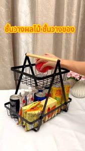 NJCAR พร้อมส่ง!!  ชั้นวางผลไม้  ตะกร้าเหล็ก 2/3 ชั้น วางผลไม้ ชั้นวางของอเนกประสงค์ สไตล์มินิมอล  H685