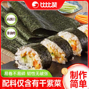 Snack Time! Sushi Seaweed Sheets Special Small Treats Leisure Seafood Snacks Night Bites Delicious Chinese Cuisine