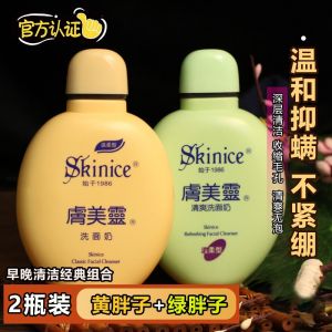 Old Chinese Goods Skinice Facial Cleanser Facial Cleanser Yellow Plus-Size Skin Care Products Official Flagship Store Authentic Student Fair Price